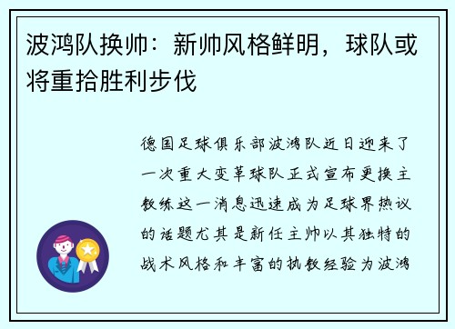 波鸿队换帅：新帅风格鲜明，球队或将重拾胜利步伐