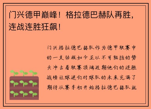 门兴德甲巅峰！格拉德巴赫队再胜，连战连胜狂飙！