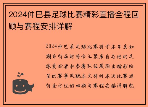 2024仲巴县足球比赛精彩直播全程回顾与赛程安排详解